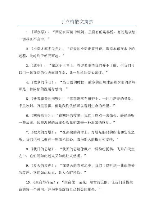 丁立梅散文摘抄
