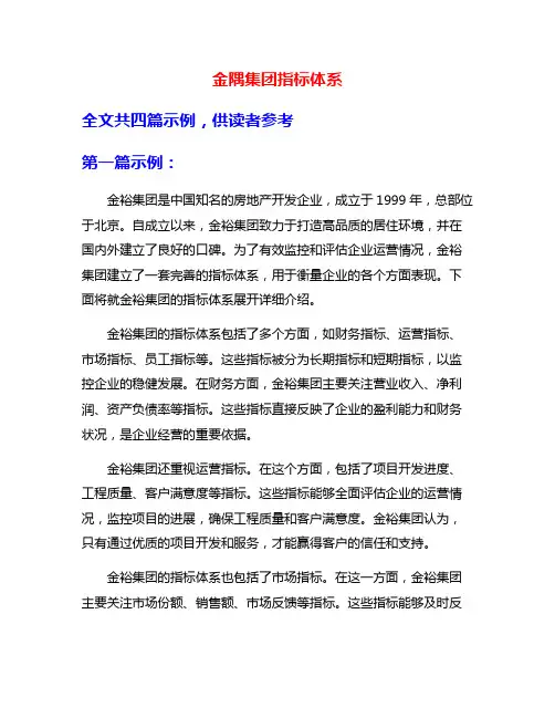 金隅集团指标体系
