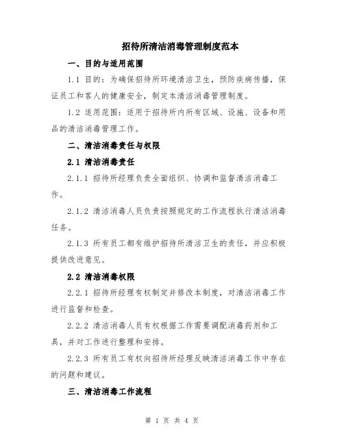 招待所清洁消毒管理制度范本