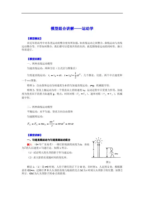 高中物理模型组合27讲(Word) 运动学