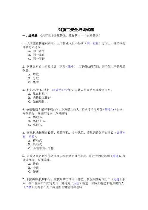 钢筋工安全培训试题(含答案)
