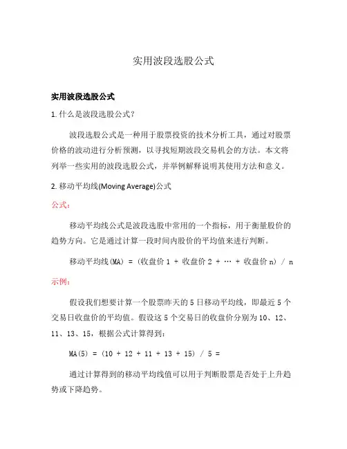 实用波段选股公式