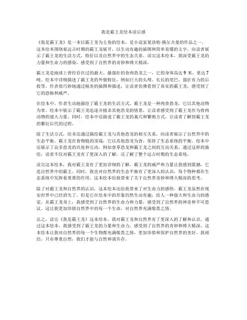 我是霸王龙绘本读后感