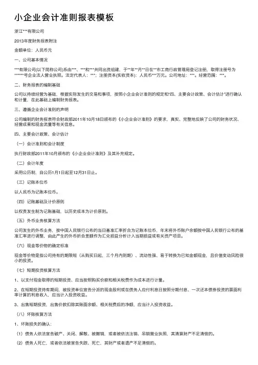 小企业会计准则报表模板