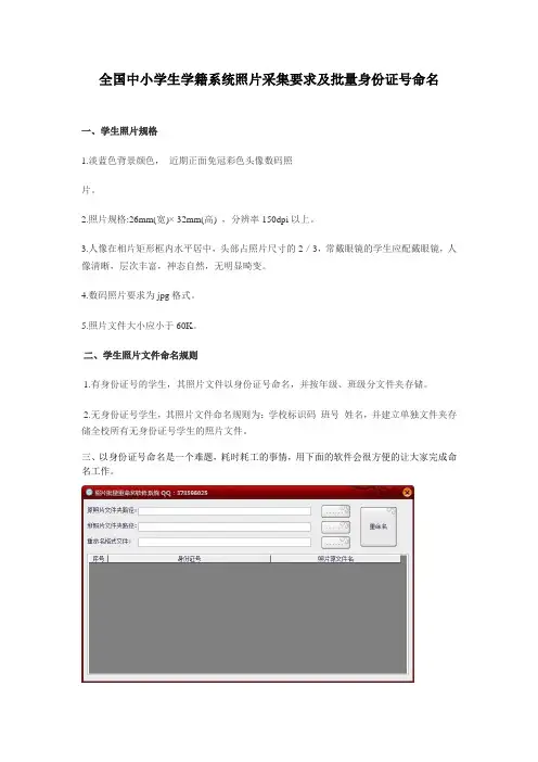 全国中小学生学籍系统照片采集要求及批量身份证号命名