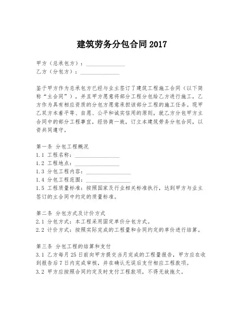 建筑劳务分包合同2017