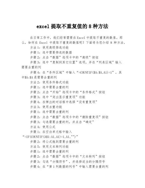 excel提取不重复值的8种方法
