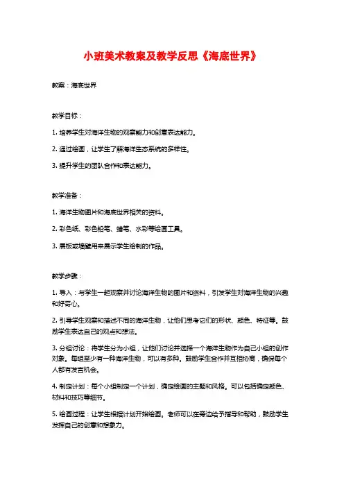 小班美术教案及教学反思《海底世界》 (2)