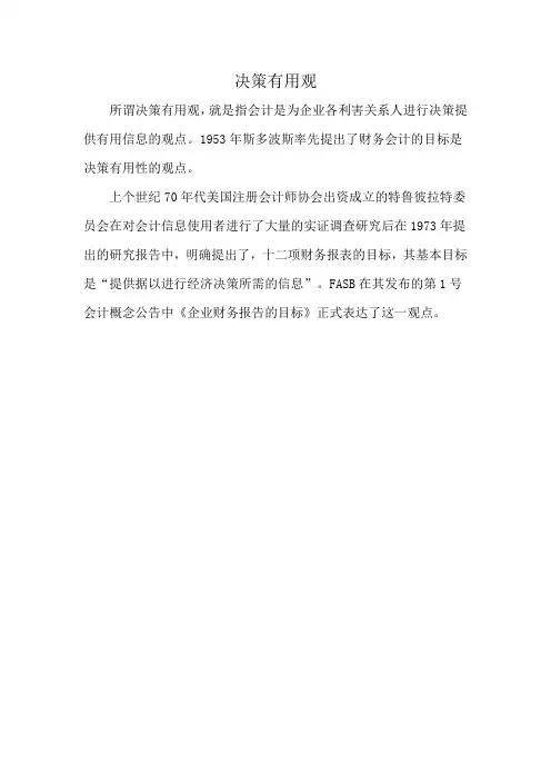 决策有用观