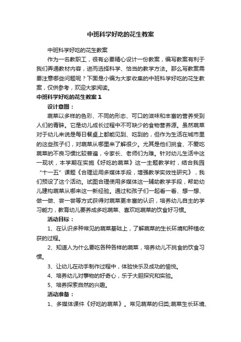 中班科学好吃的花生教案