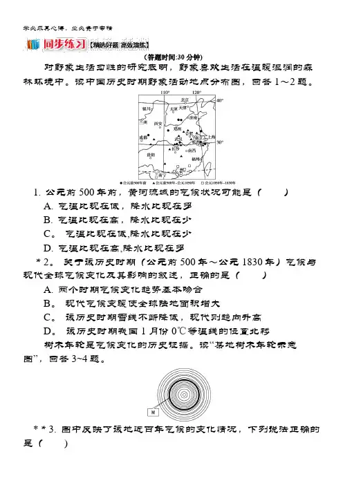 高中地理湘教版第四章第二节全球气候变化对人类活动的影响全球气候变化(同步练习)含答案