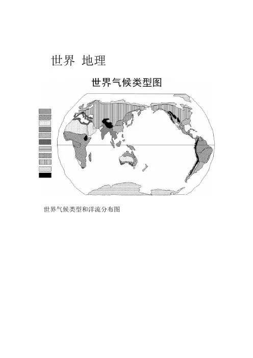 高中世界地理笔记全