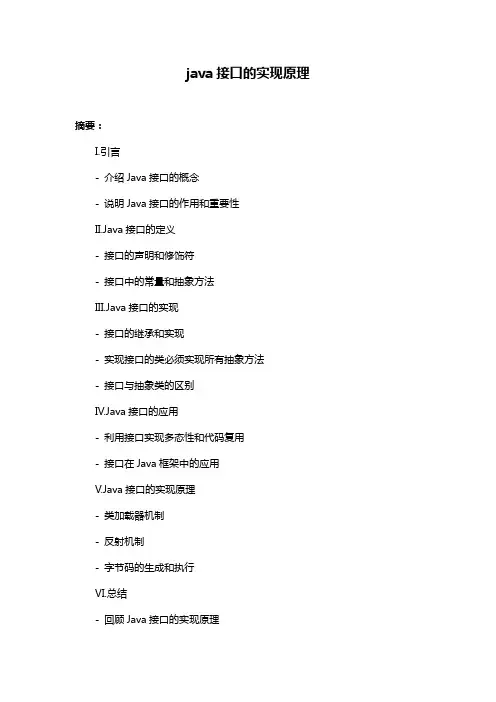 java接口的实现原理