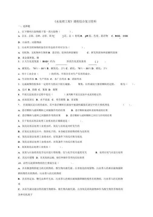 水处理工程课程综合复习资料