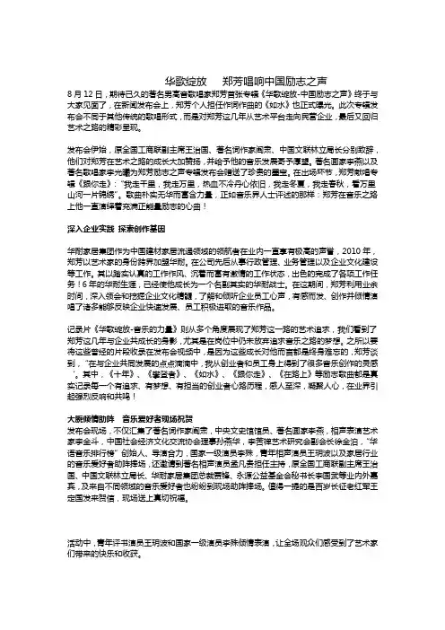 华歌绽放   郑芳唱响中国励志之声新闻稿