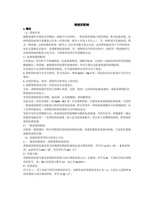 溶液的配制