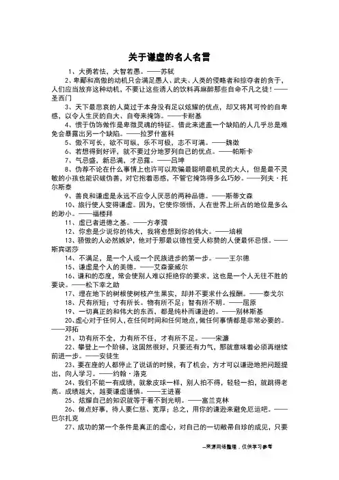 关于谦虚的名人名言