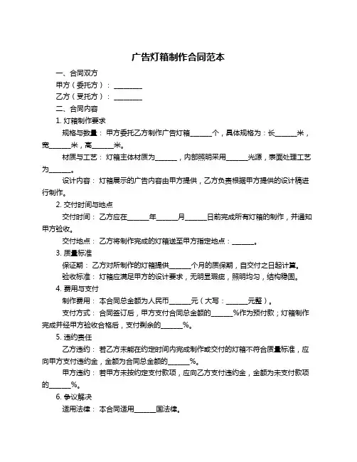 广告灯箱制作合同范本