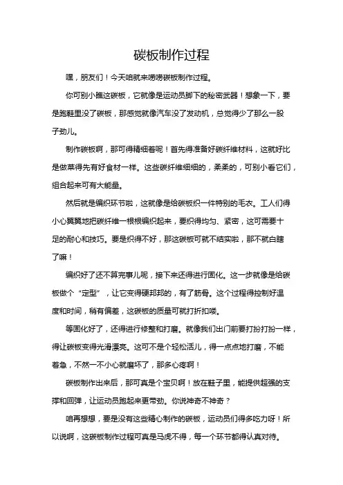 碳板制作过程