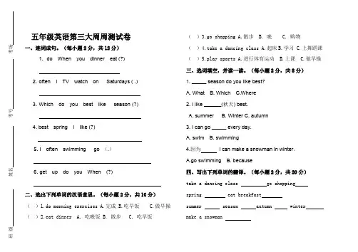 五年级下册英语3周清试卷(1)