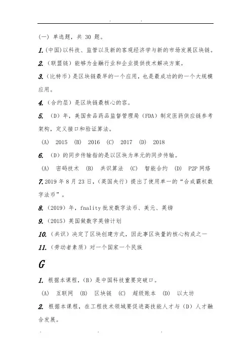 区块链技术应用和产业创新发展