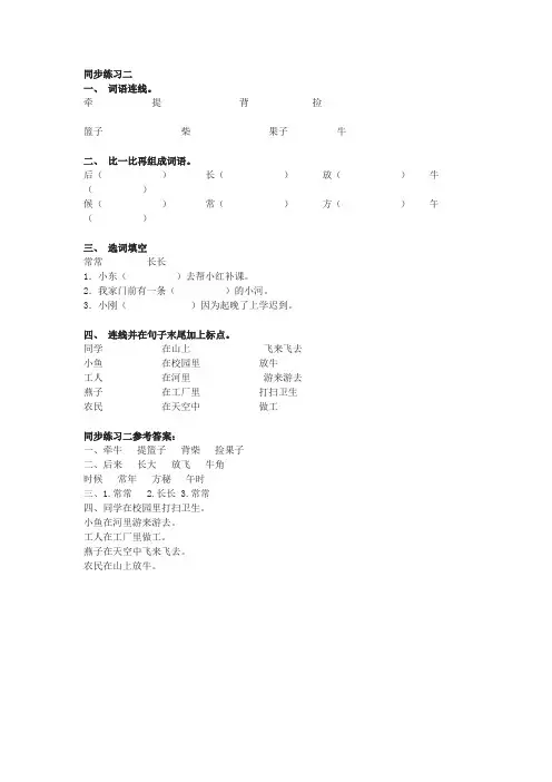 《金色的草地》练习题及答案