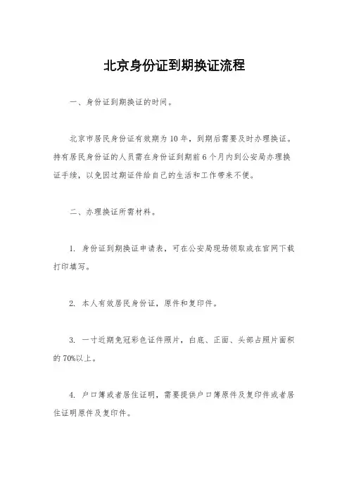 北京身份证到期换证流程