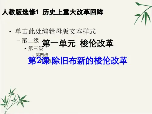 人教版高中历史选修一第1单元除旧布新的梭伦改革课件18张