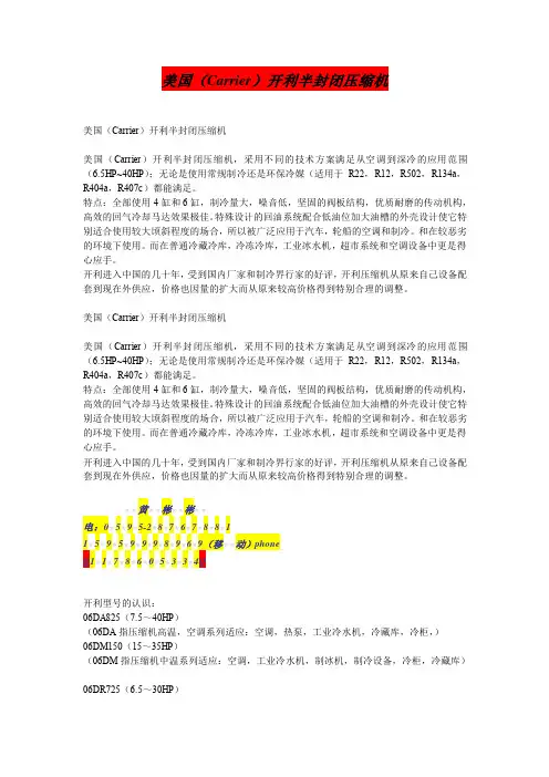 美国(Carrier)开利半封闭压缩机(附带配件)