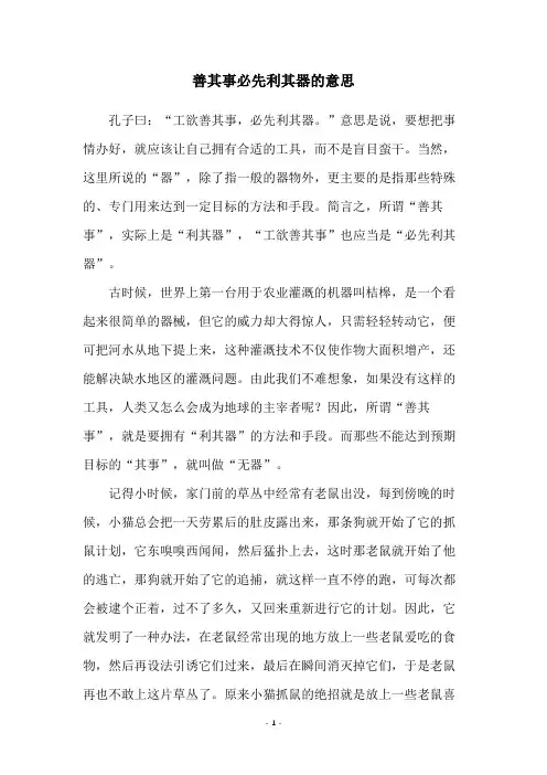 善其事必先利其器的意思