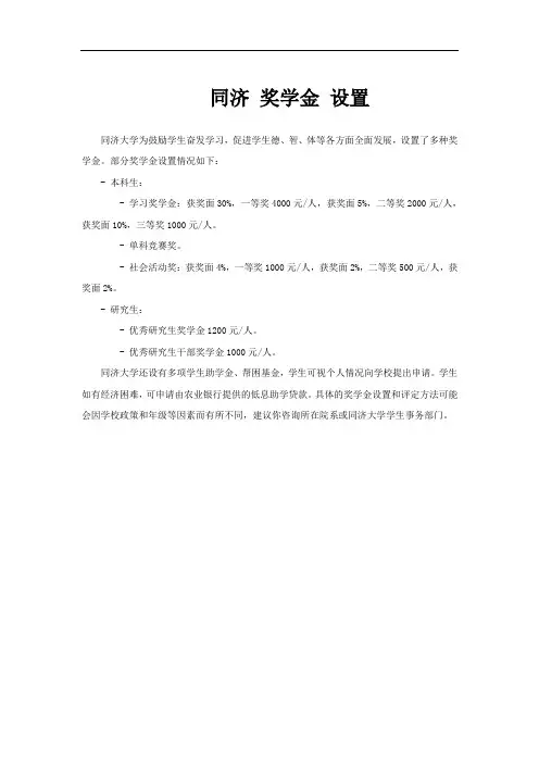 同济 奖学金 设置
