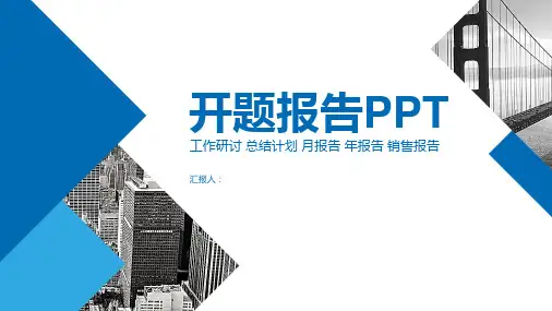 年度汇总商务报告开题商务PPT模板课件