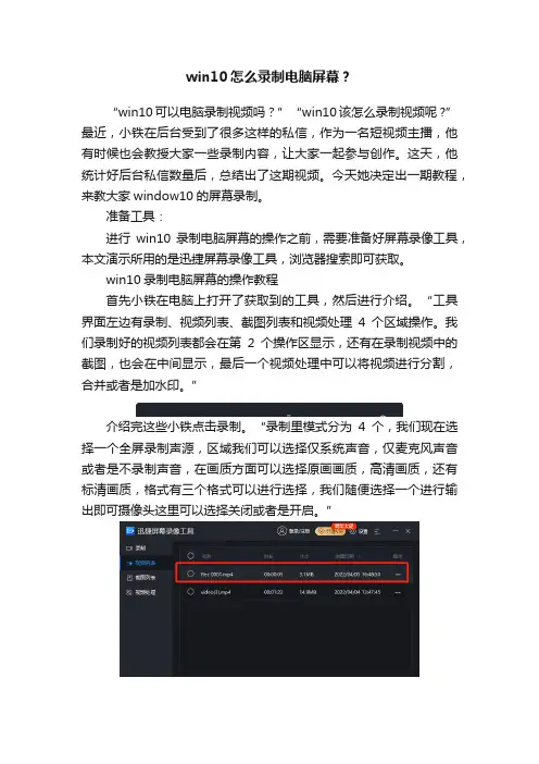 win10怎么录制电脑屏幕？