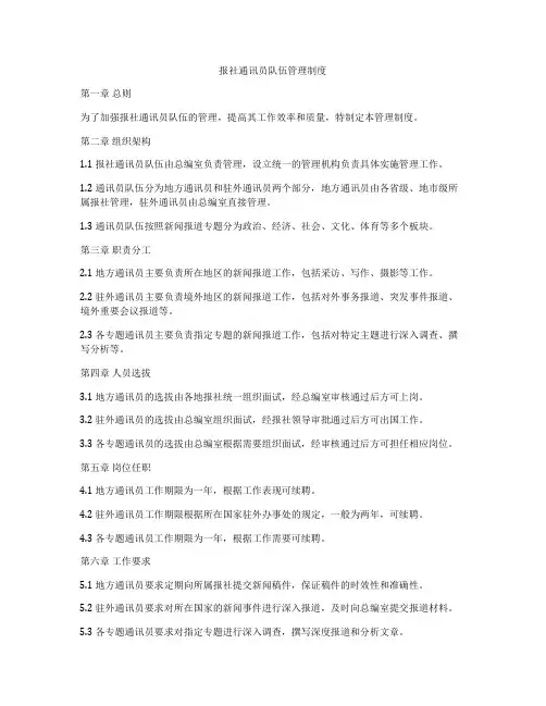 报社通讯员队伍管理制度