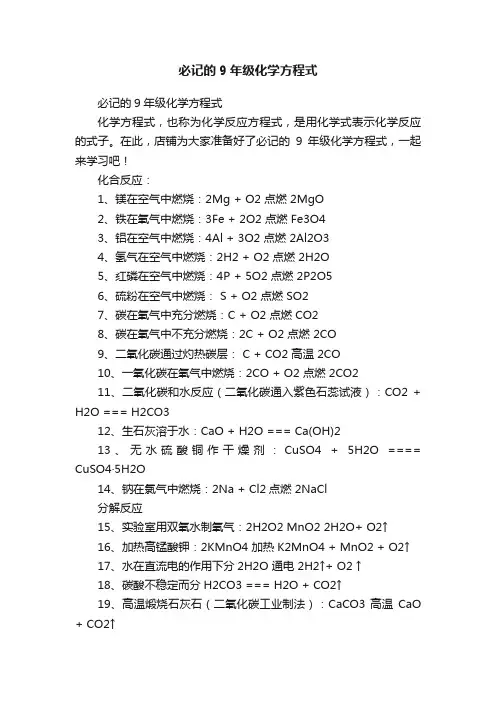 必记的9年级化学方程式