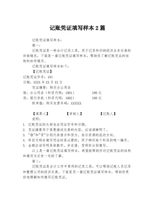 记账凭证填写样本