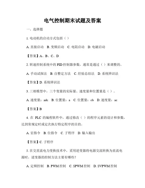 电气控制期末试题及答案
