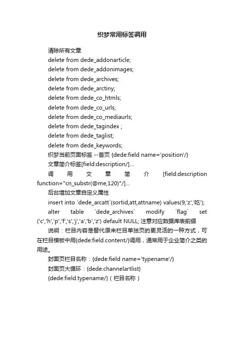 织梦常用标签调用