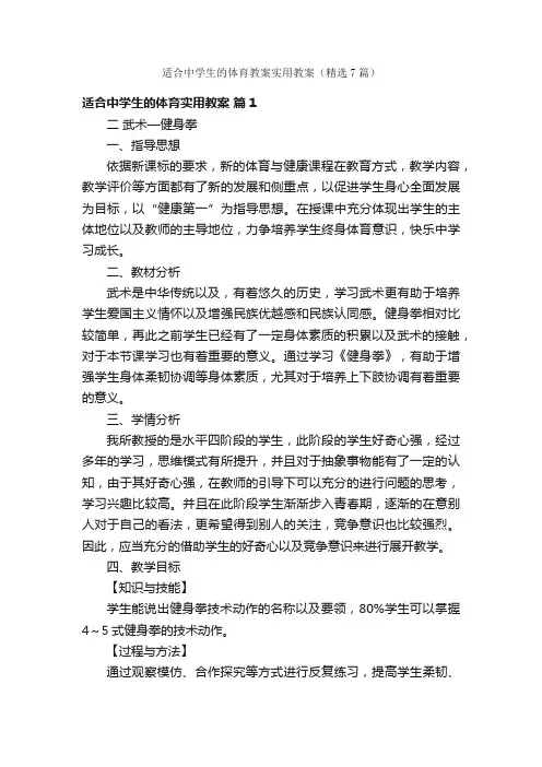 适合中学生的体育教案实用教案（精选7篇）