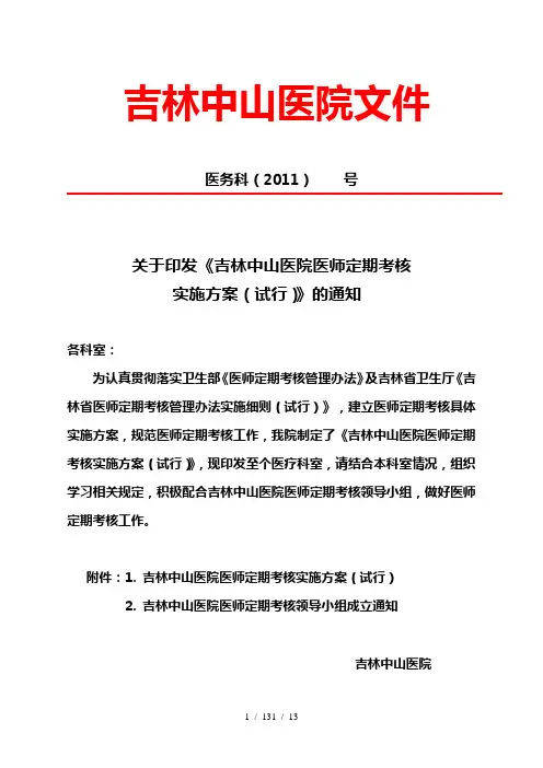 医院医师定期考核实施方案