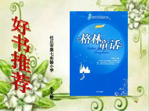 格林童话ppt