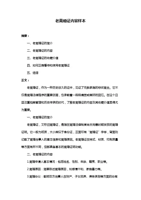 老离婚证内容样本