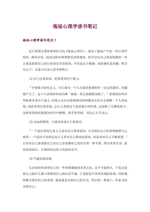 拖延心理学读书笔记