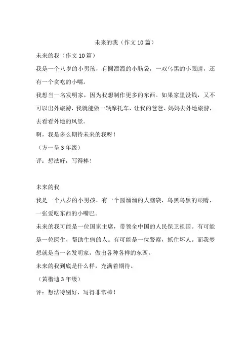 未来的我(作文10篇)-作文