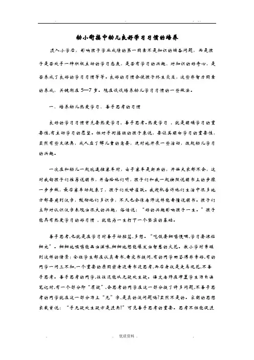 幼小衔接中幼儿良好学习习惯的培养