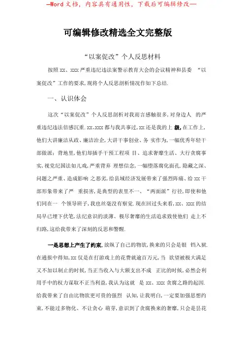 “以案促改”个人反思材料范文3篇精选全文