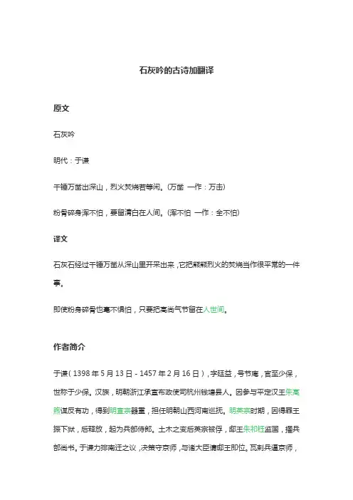 石灰吟的古诗加翻译