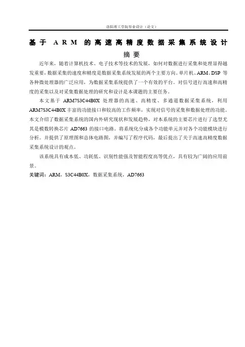 基于ARM的高速高精度数据采集系统设计(1)