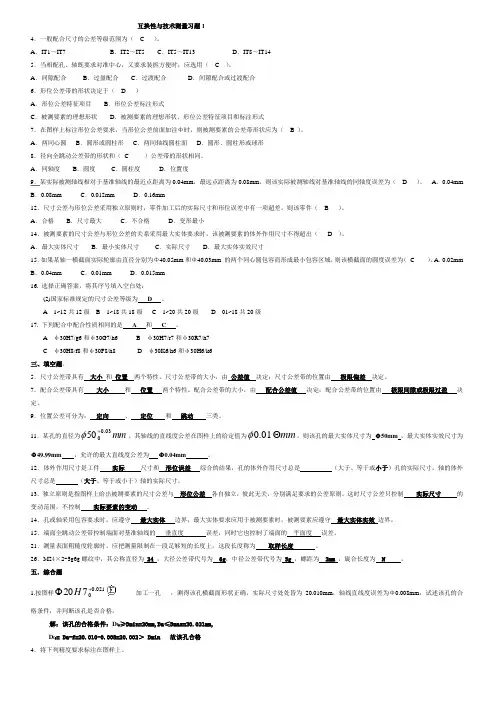 互换性与测量技术题库