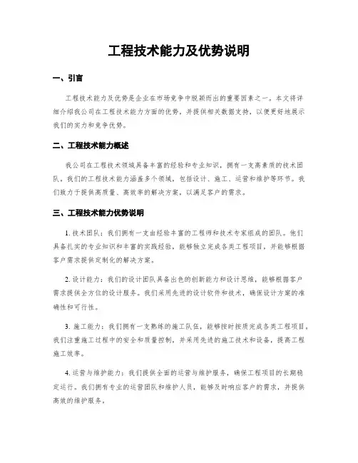 工程技术能力及优势说明